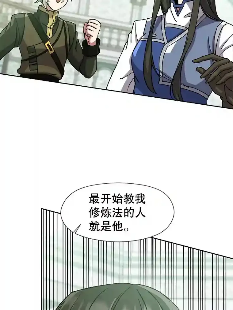 25.艾琳的加入 第9页