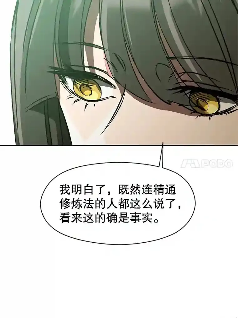 25.艾琳的加入 第14页