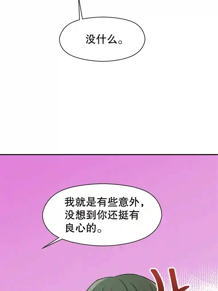 25.艾琳的加入 第21页