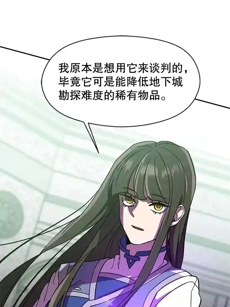 25.艾琳的加入 第33页