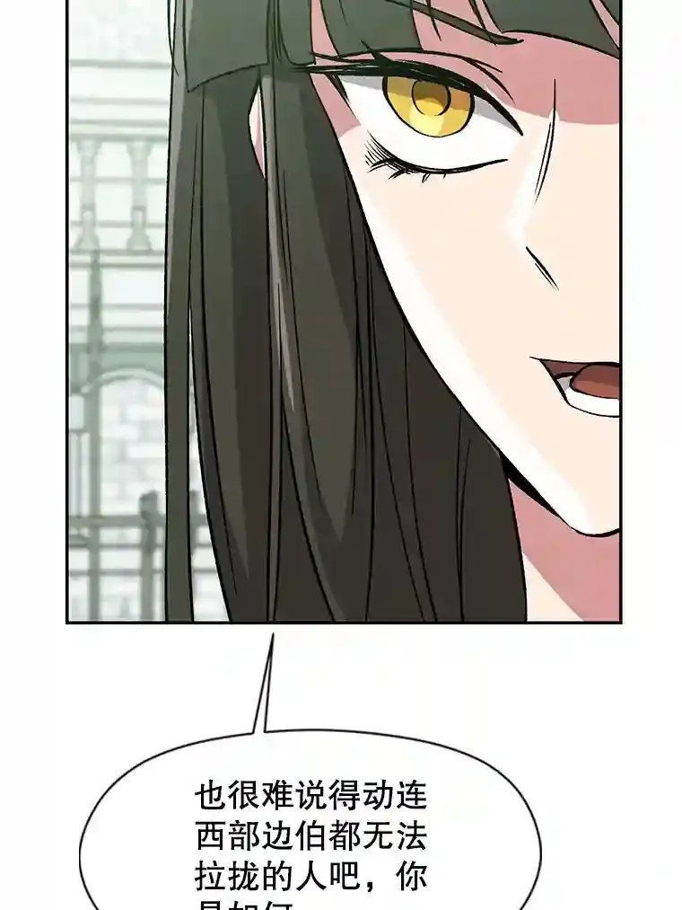 25.艾琳的加入 第48页