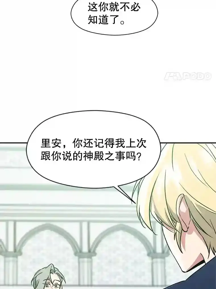 25.艾琳的加入 第50页