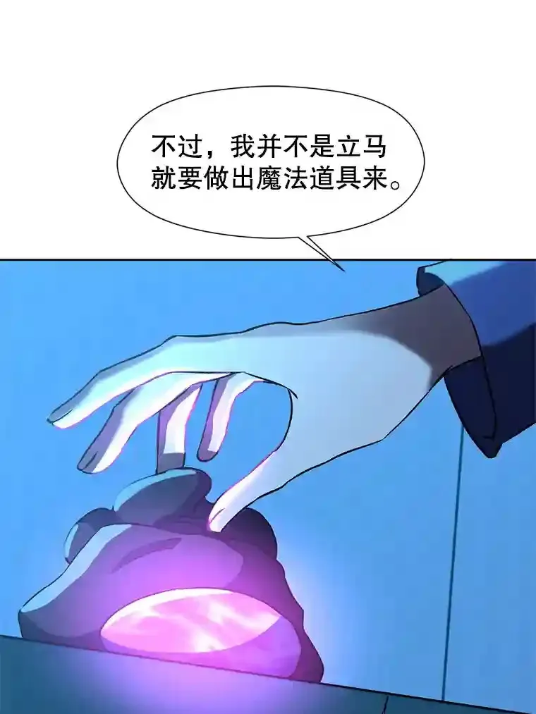 26.提炼魔力石 第6页