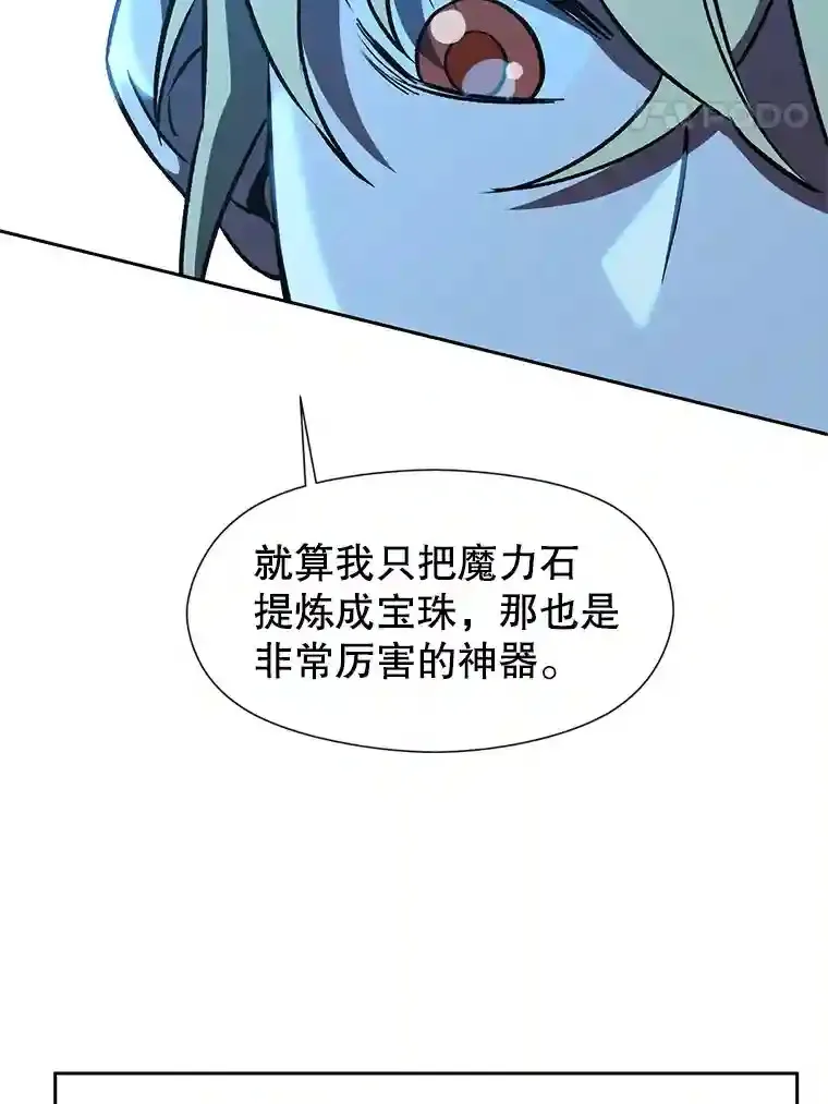 26.提炼魔力石 第8页