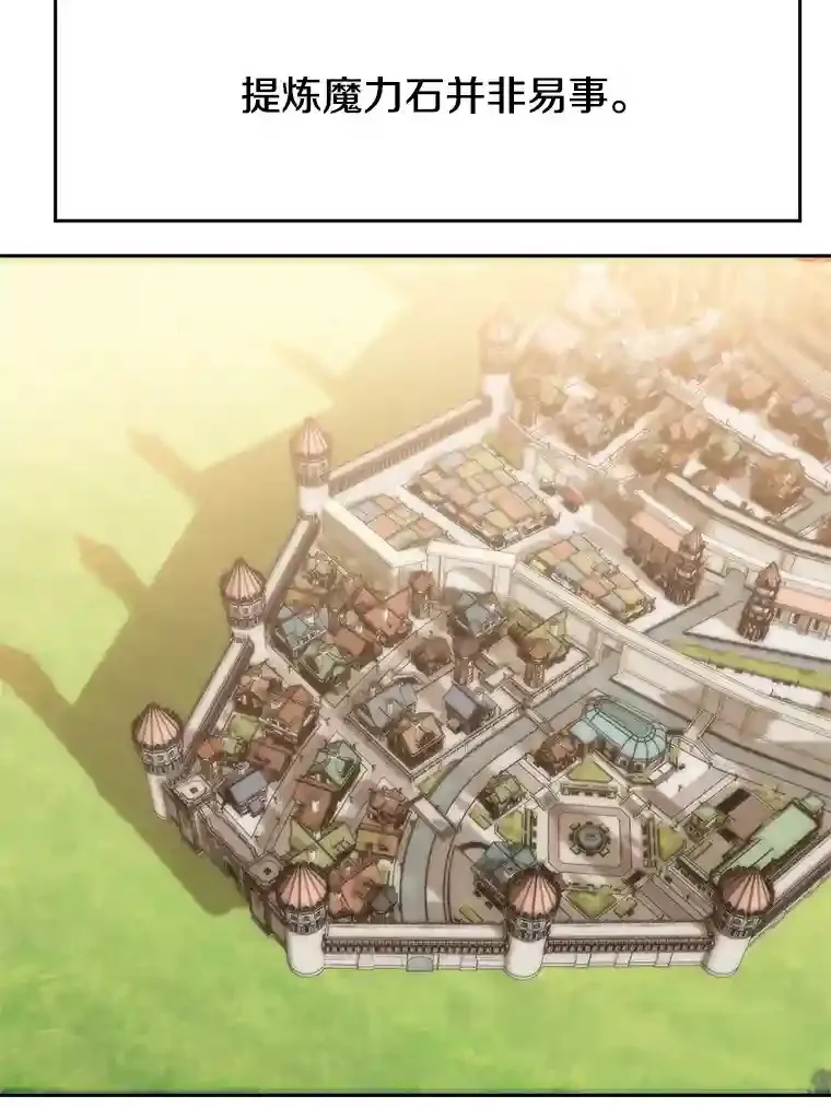 26.提炼魔力石 第9页