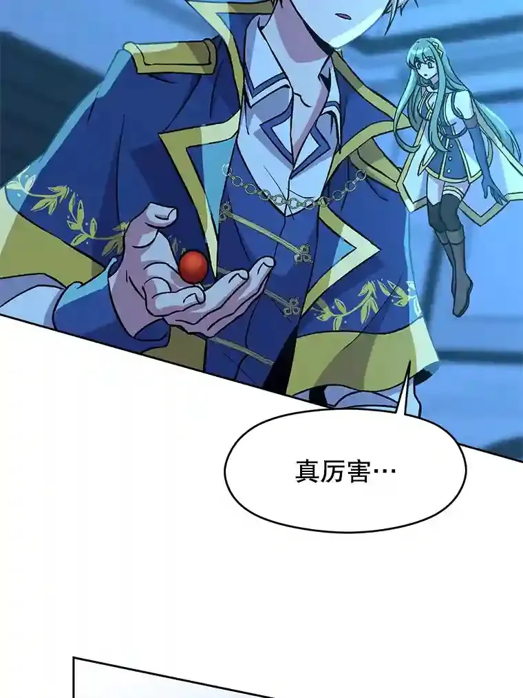 26.提炼魔力石 第34页