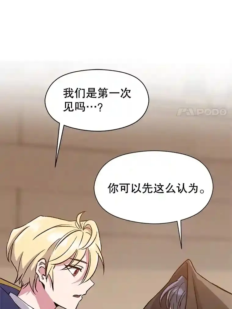 27.偶遇预言家 第43页