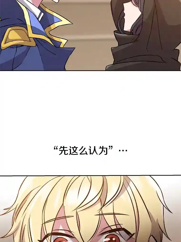 27.偶遇预言家 第44页