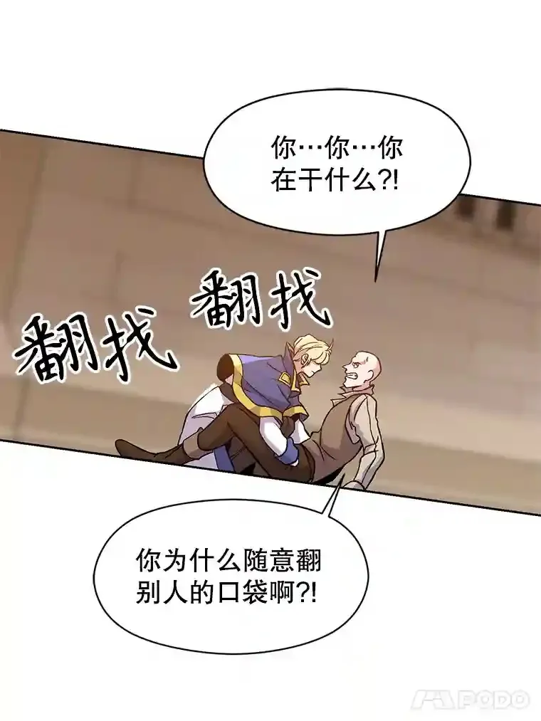 27.偶遇预言家 第53页