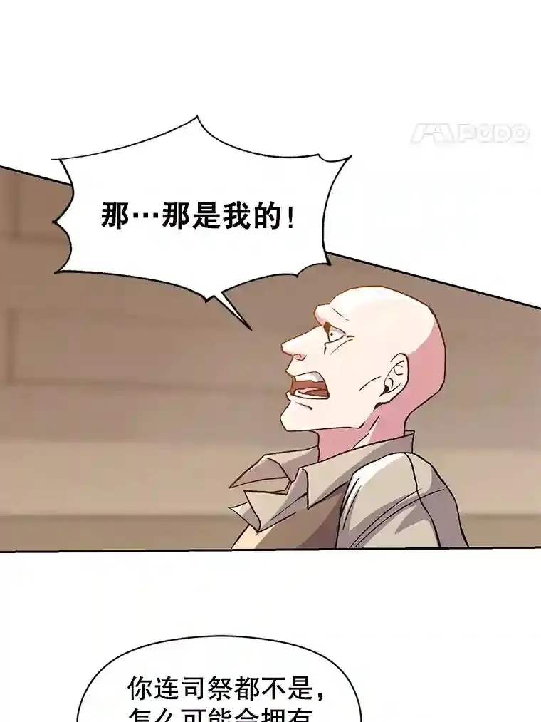 27.偶遇预言家 第56页