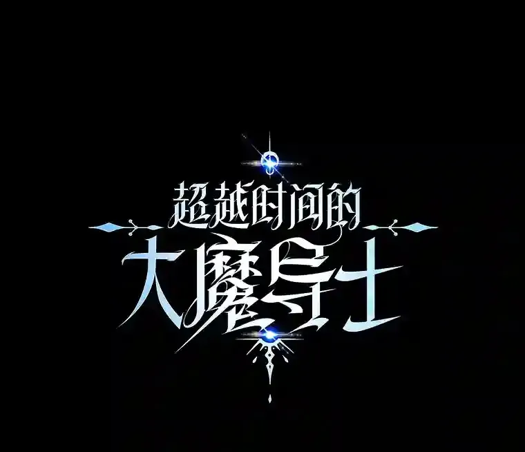 30.约定 第104页