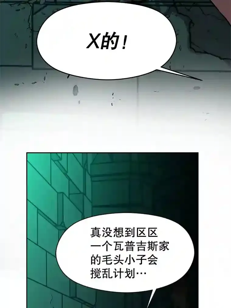 31.丑恶君主 第16页