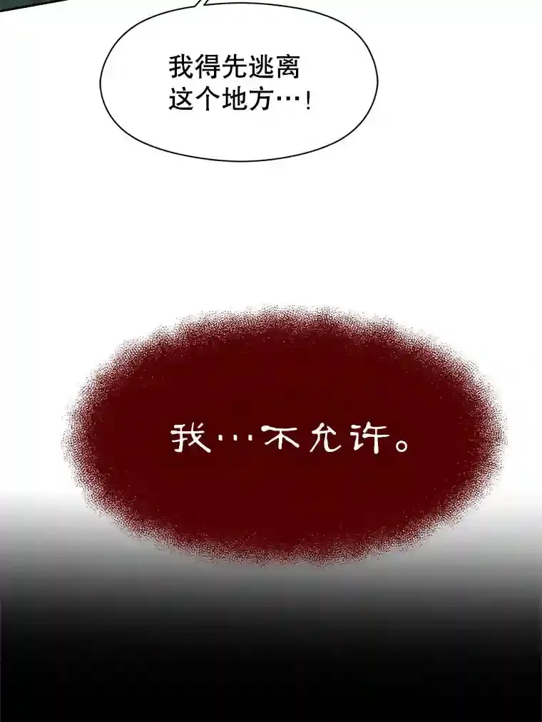 31.丑恶君主 第19页
