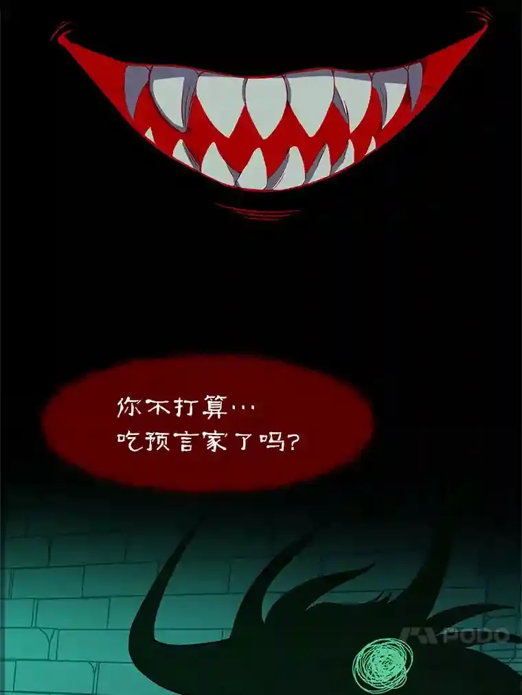 31.丑恶君主 第20页