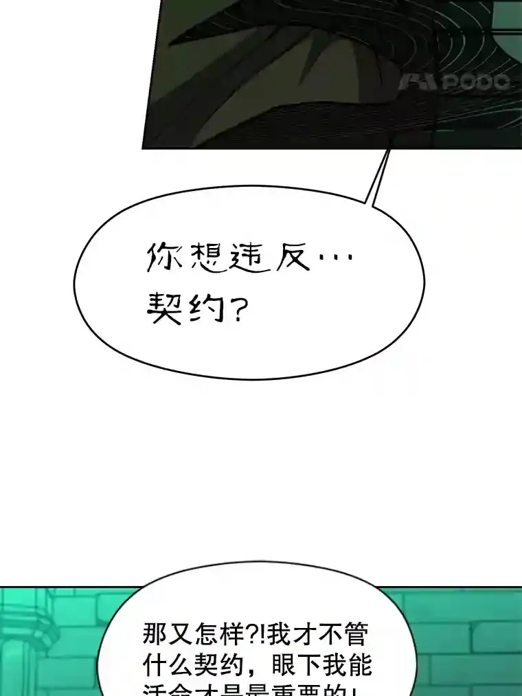 31.丑恶君主 第24页