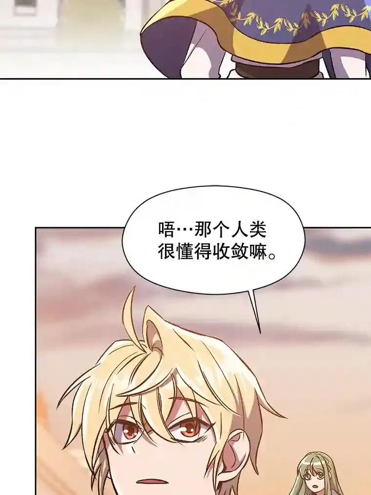 31.丑恶君主 第44页