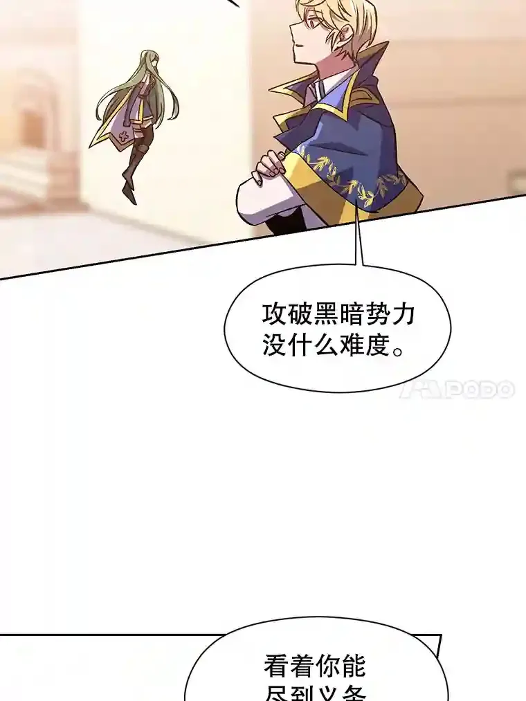 31.丑恶君主 第46页