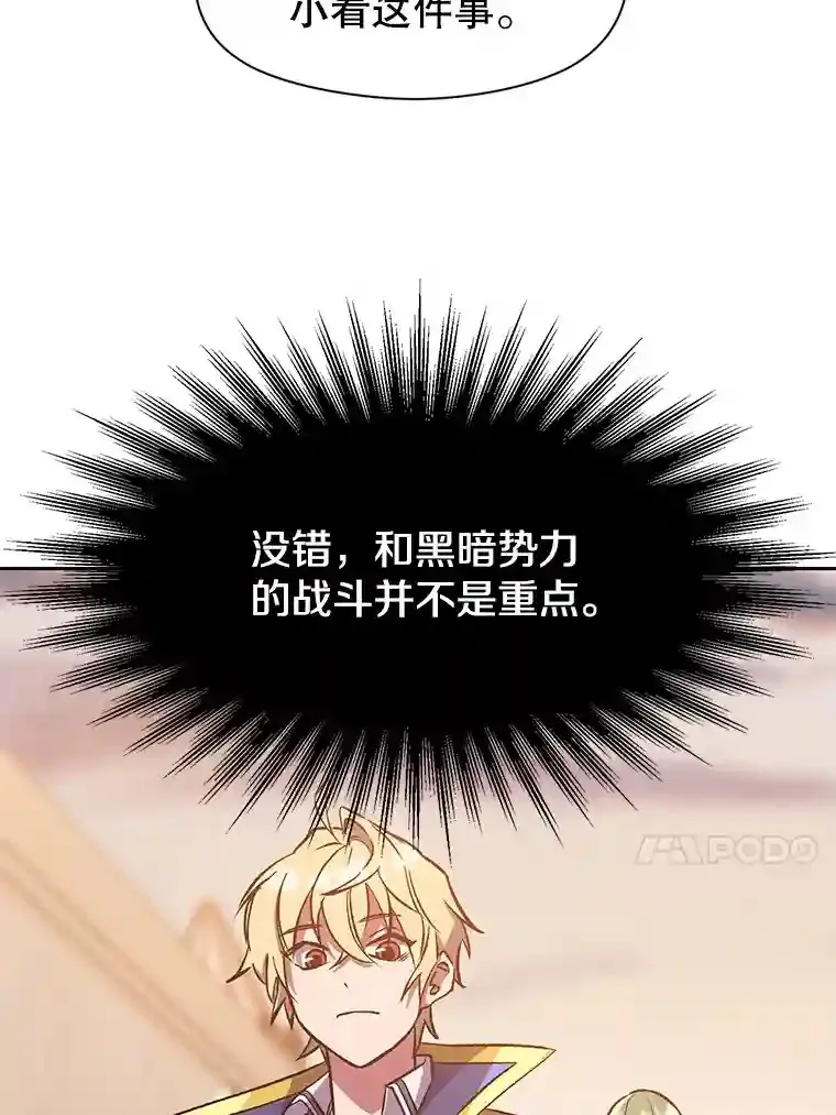 31.丑恶君主 第49页
