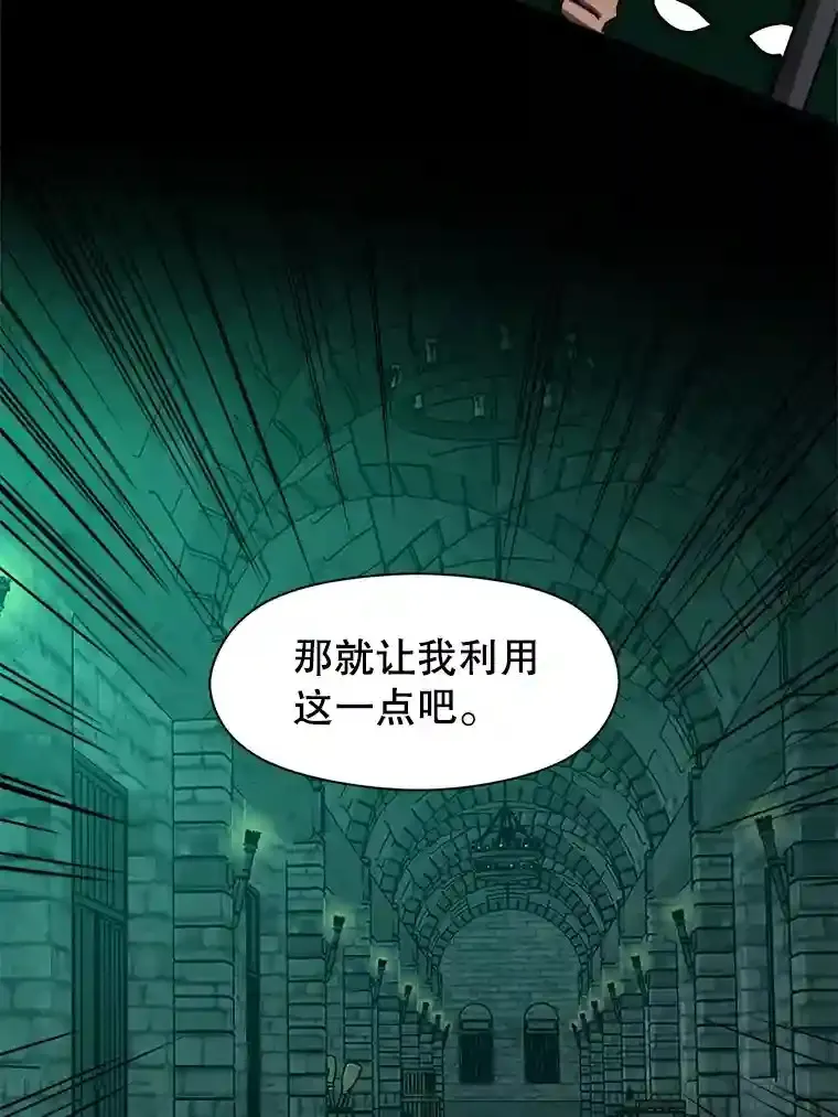 31.丑恶君主 第64页