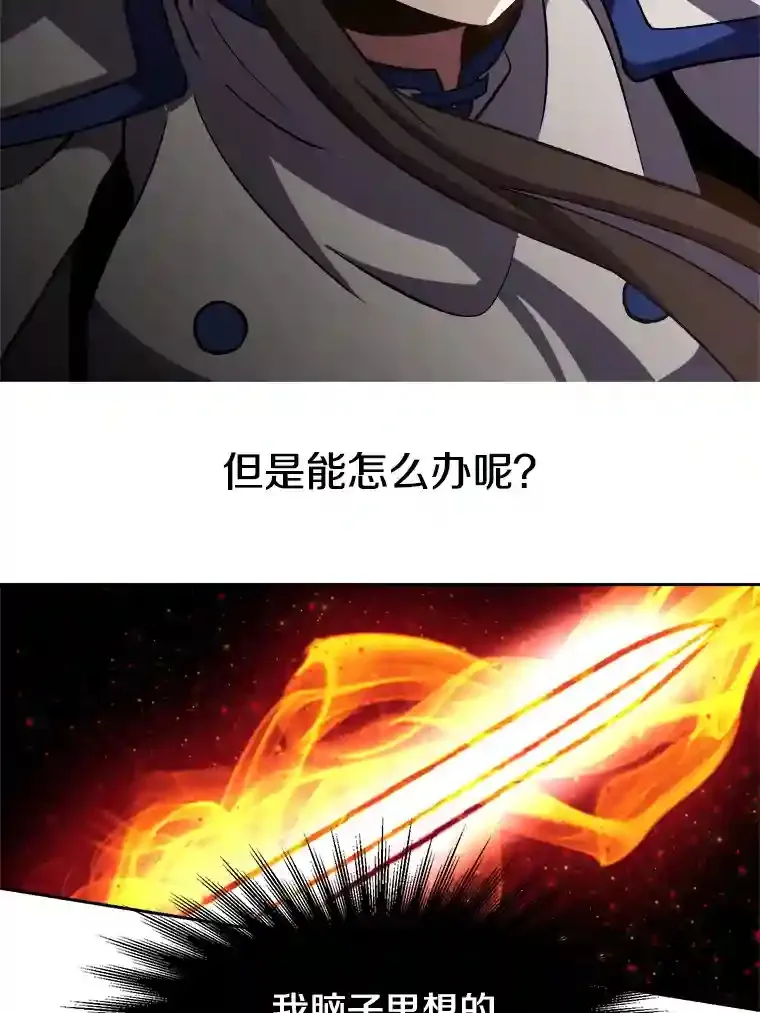 31.丑恶君主 第71页