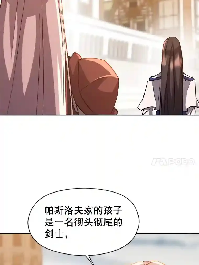 31.丑恶君主 第78页