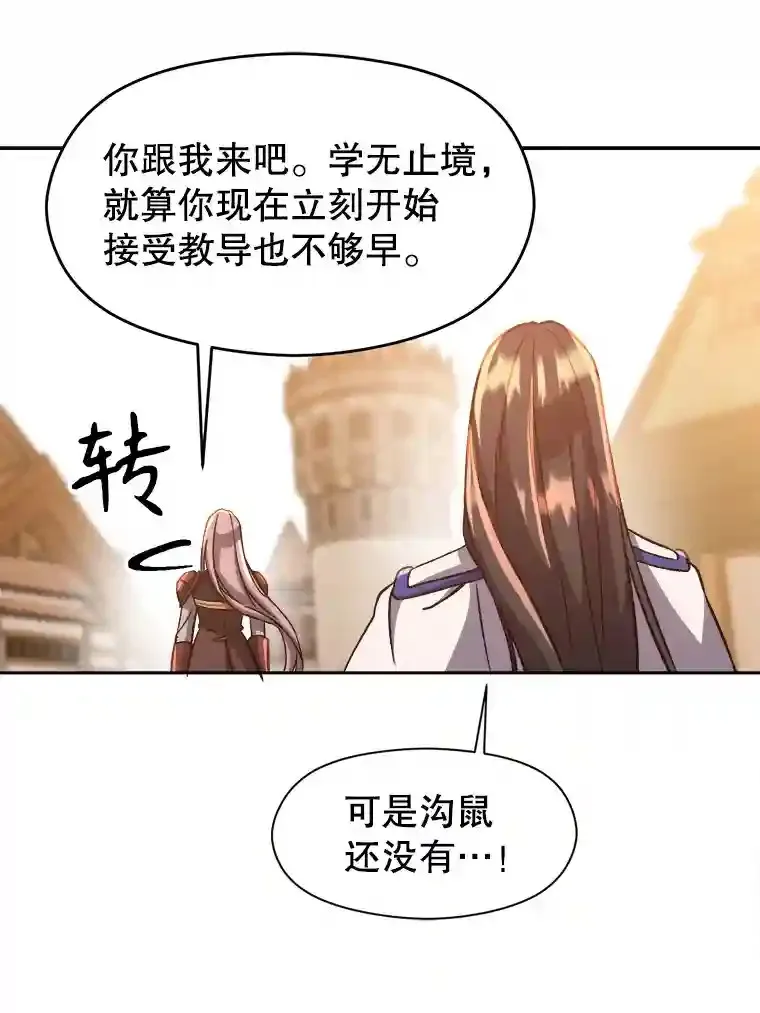 31.丑恶君主 第83页