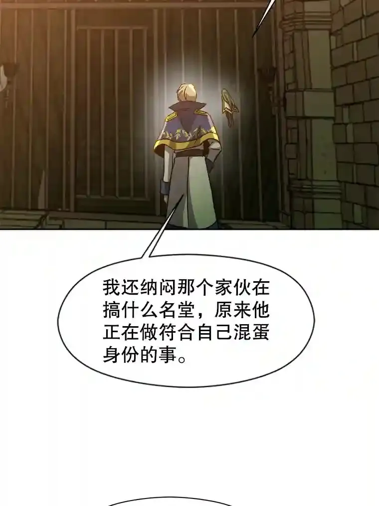 31.丑恶君主 第90页