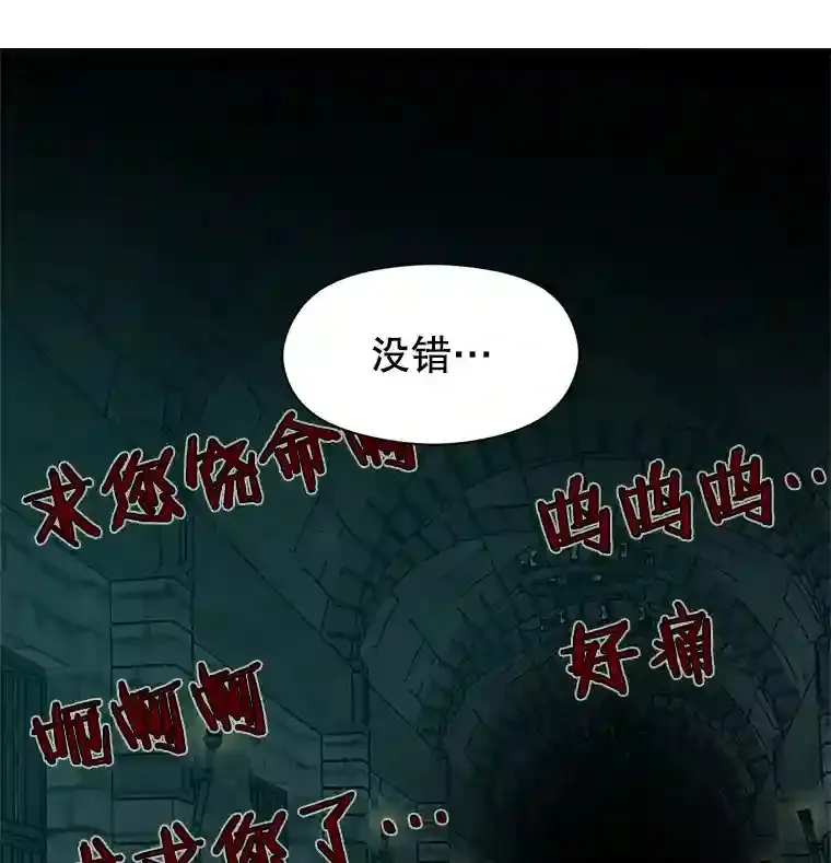 31.丑恶君主 第93页
