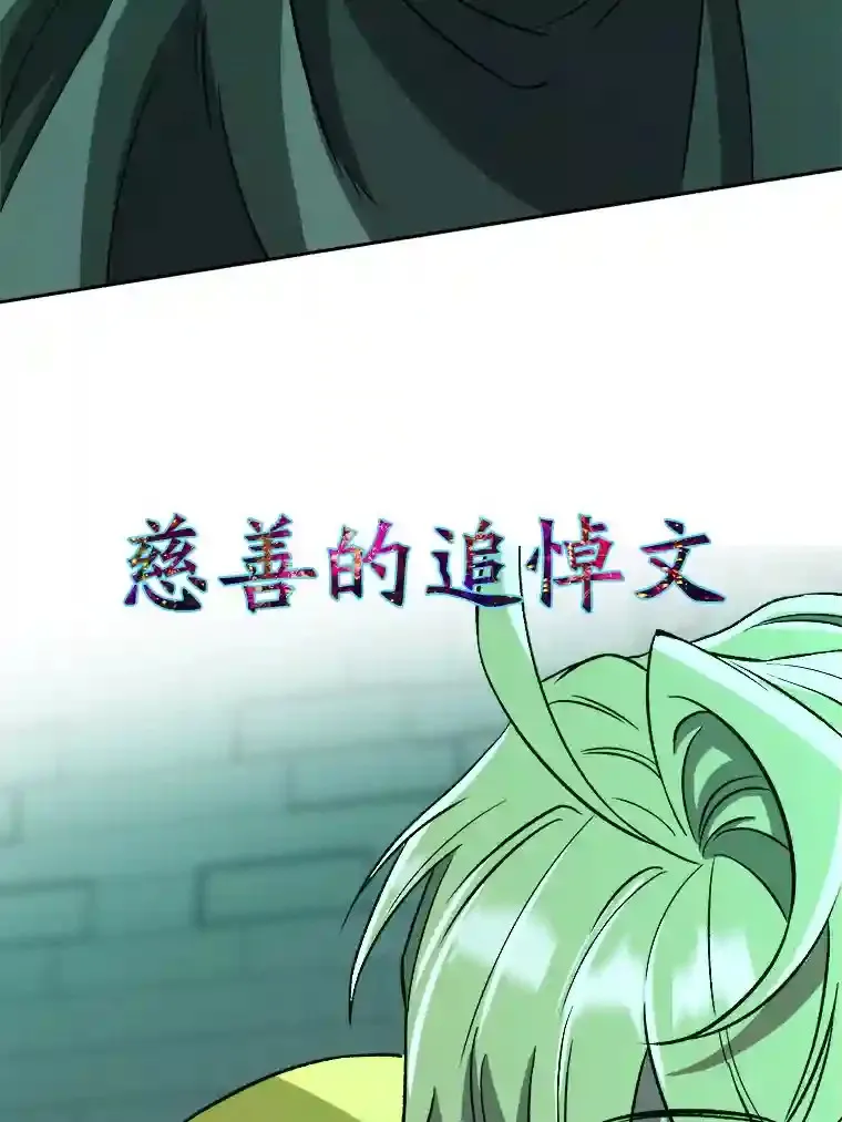 32.慈善的追悼文 第70页