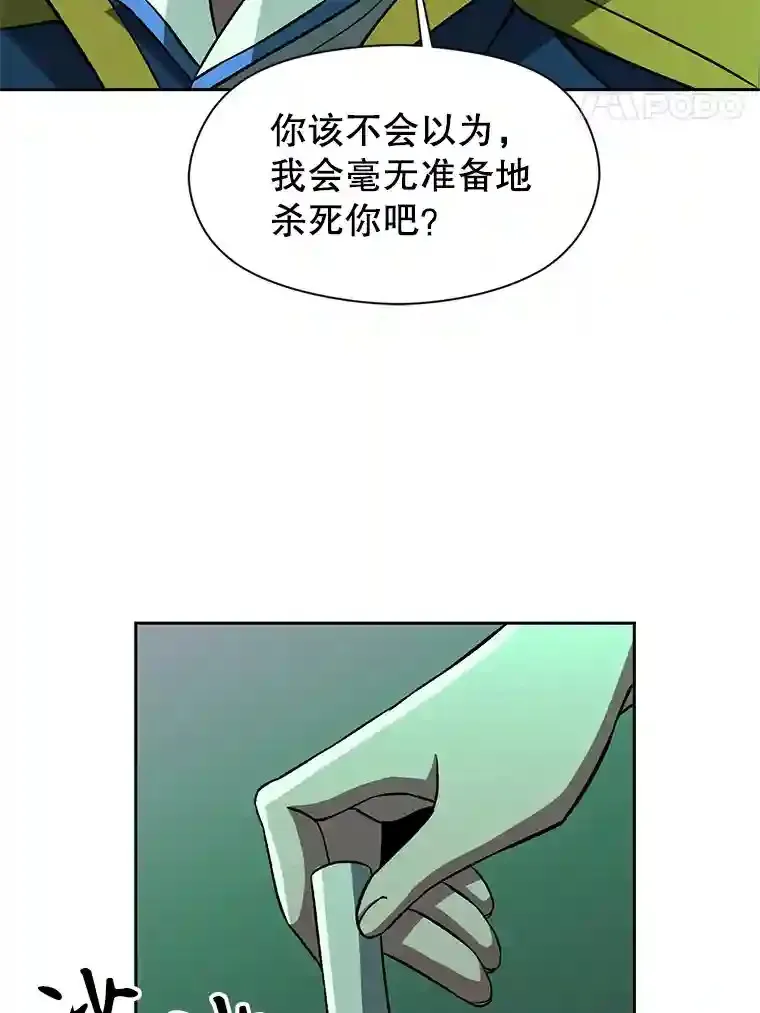 33.丑恶君主的消失 第8页