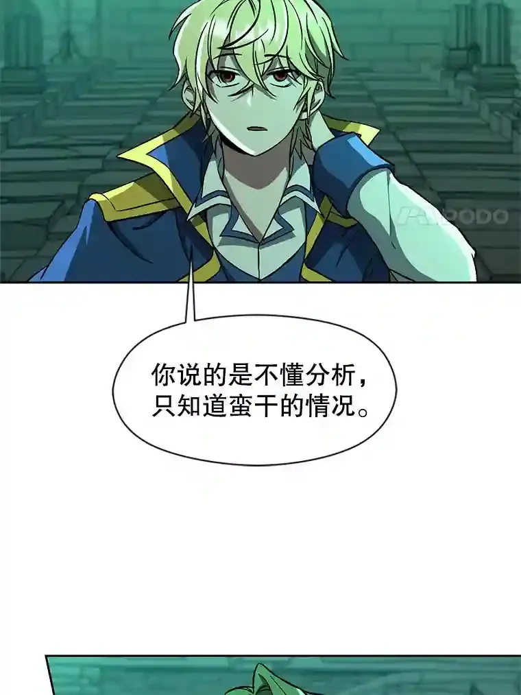 33.丑恶君主的消失 第11页