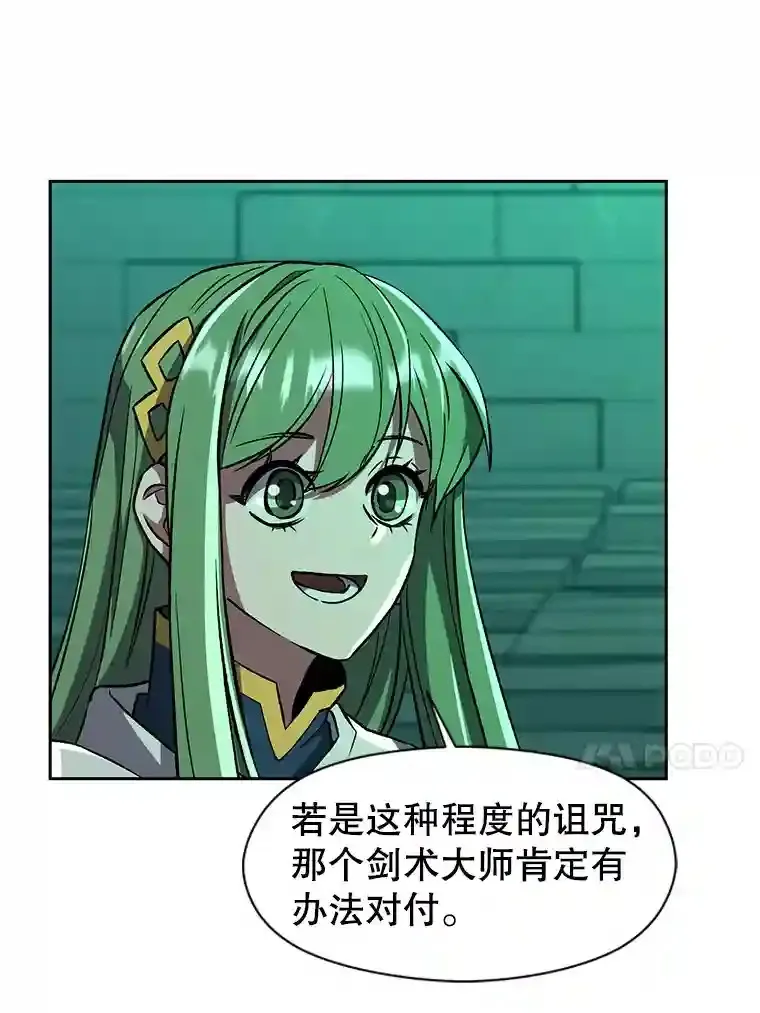 33.丑恶君主的消失 第33页