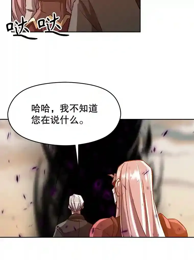 33.丑恶君主的消失 第42页