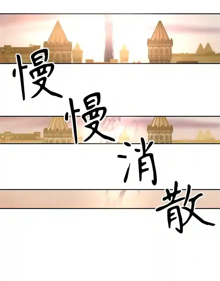 33.丑恶君主的消失 第52页
