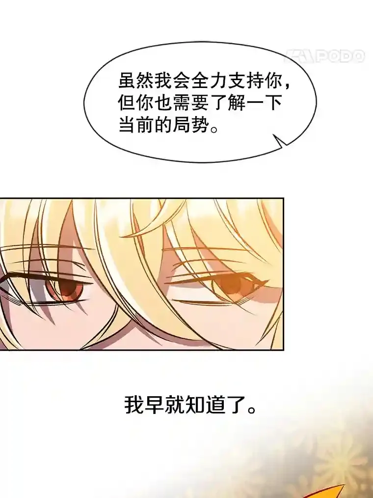 33.丑恶君主的消失 第63页