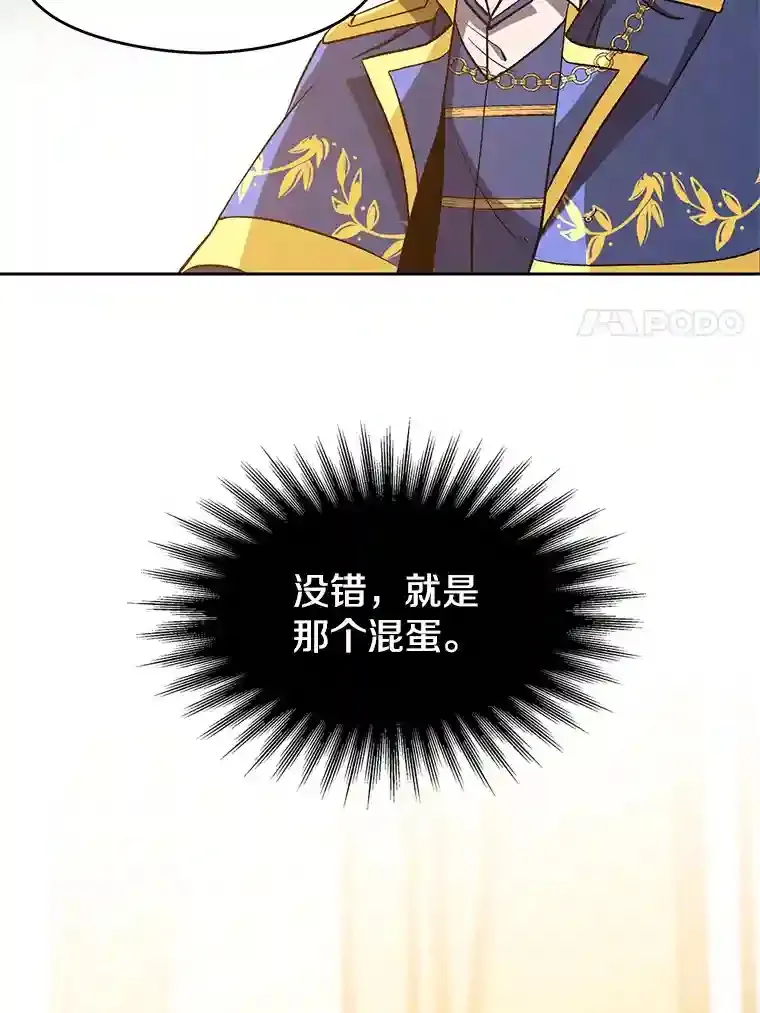 33.丑恶君主的消失 第66页