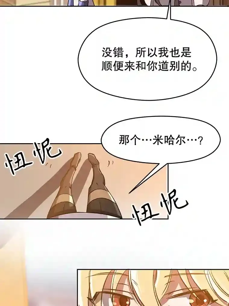 33.丑恶君主的消失 第71页