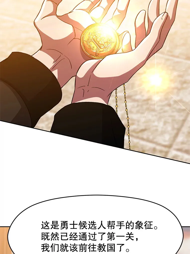 34.审判者的离开 第78页