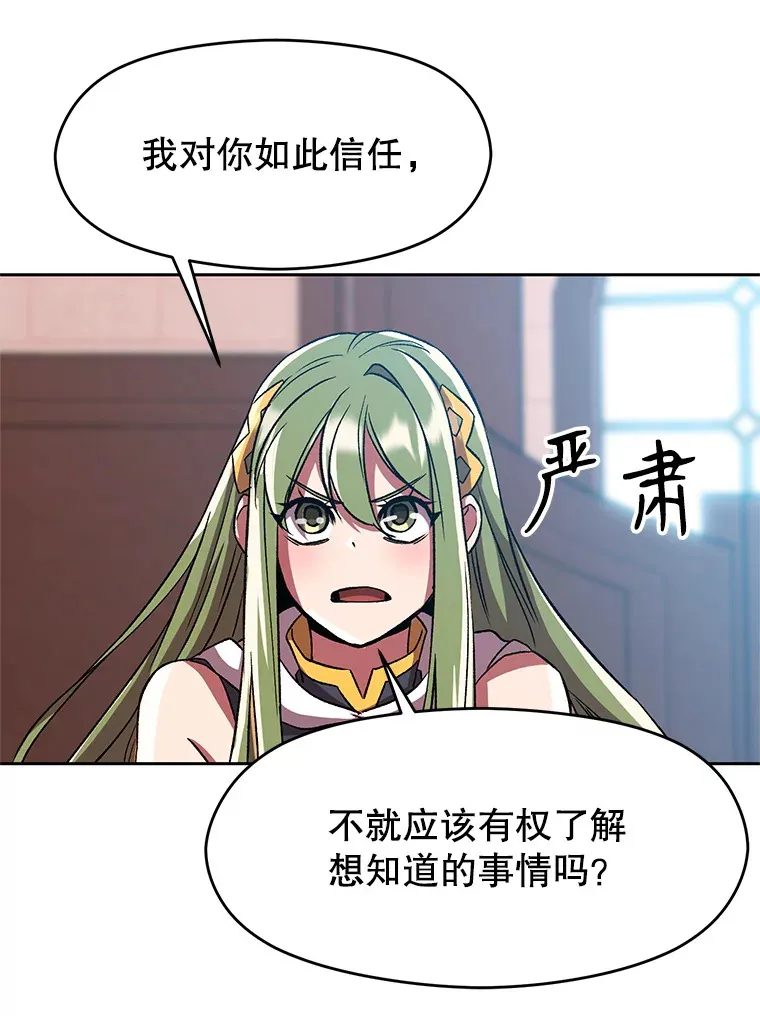 35.不速之客 第12页