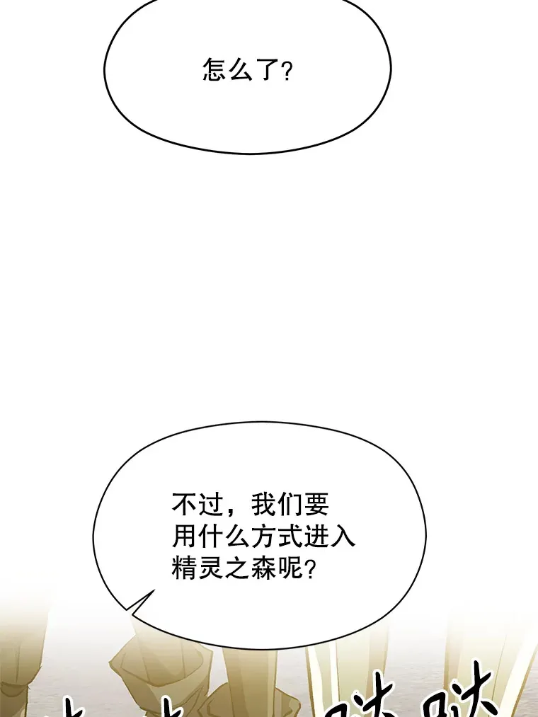 37.精灵之森 第77页