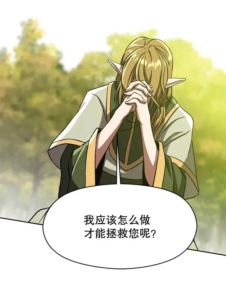 39.面见精灵王 第6页