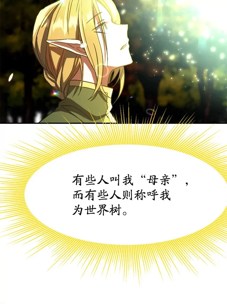 39.面见精灵王 第12页