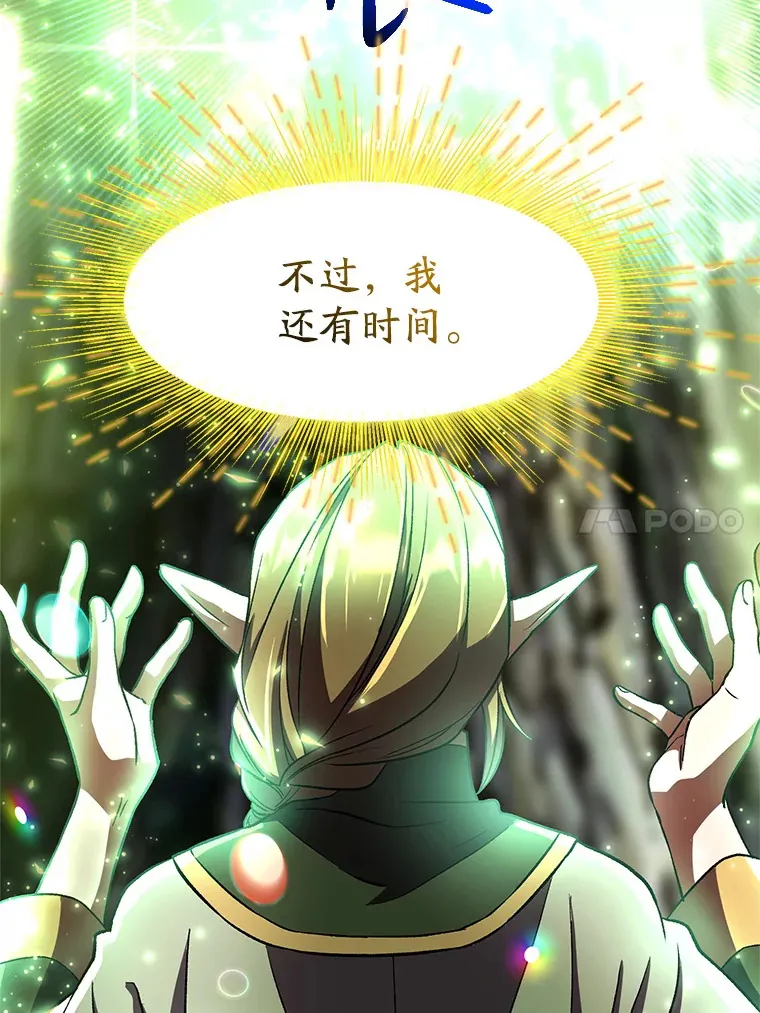 39.面见精灵王 第14页