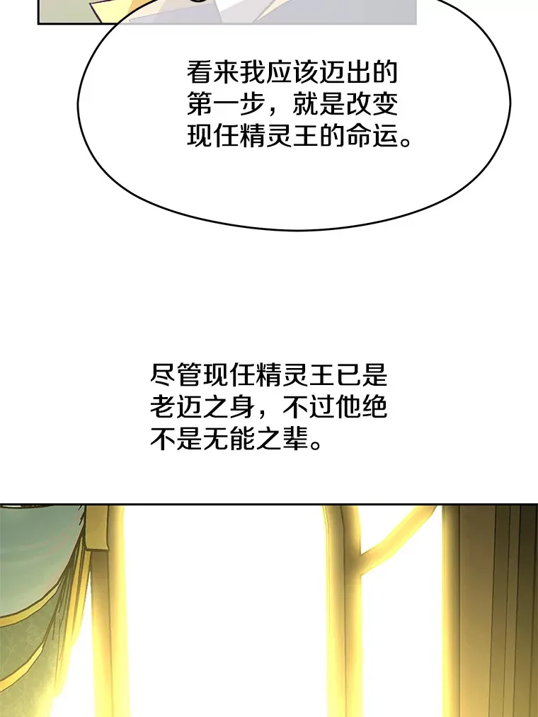 39.面见精灵王 第34页