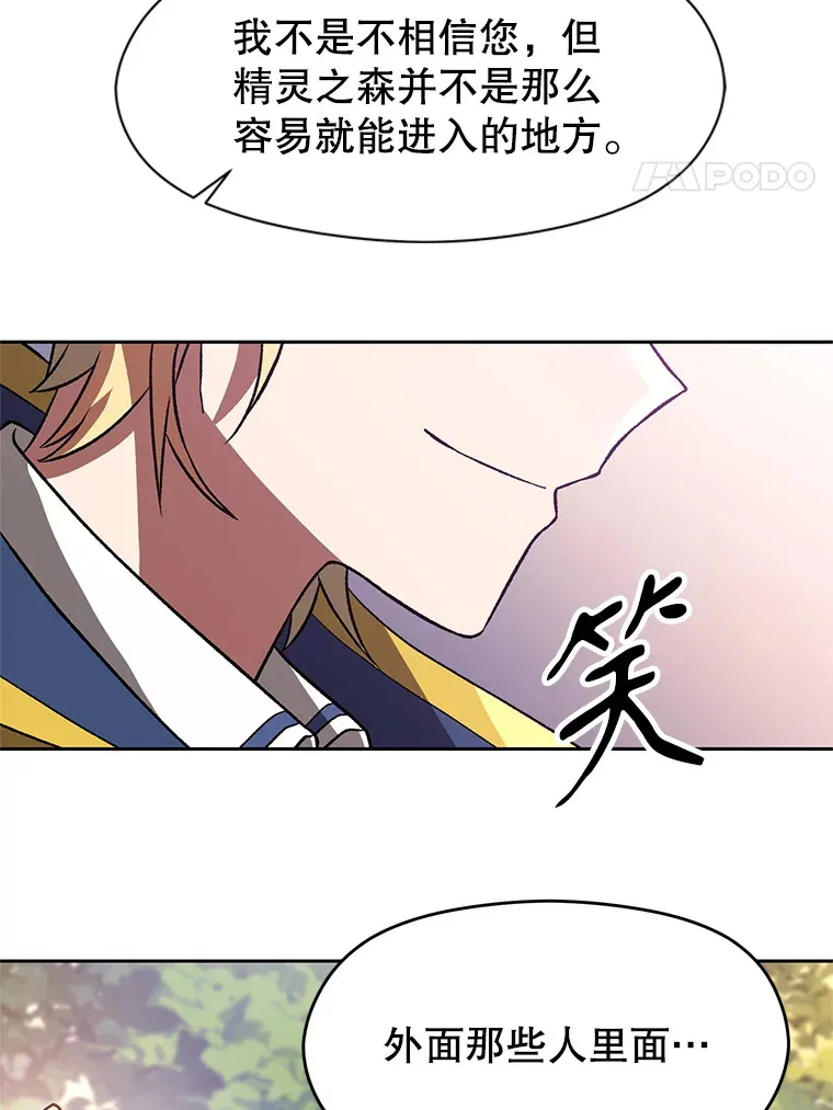 39.面见精灵王 第40页