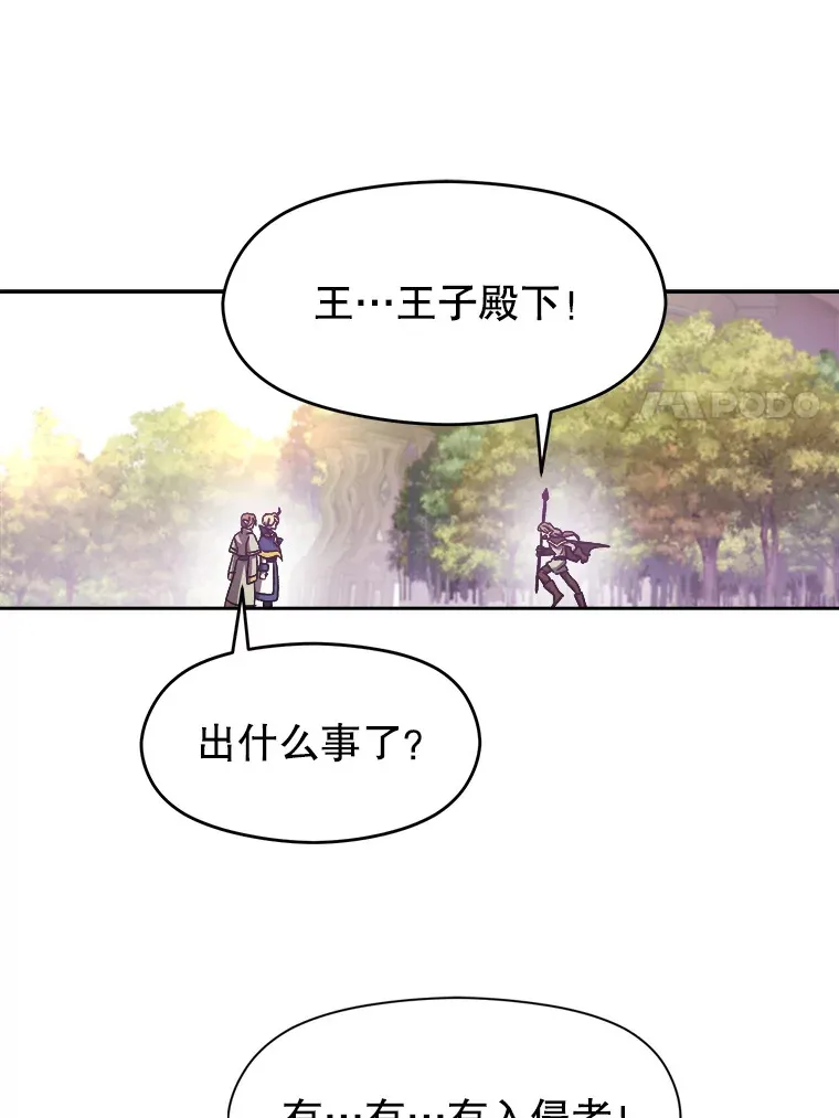 39.面见精灵王 第43页