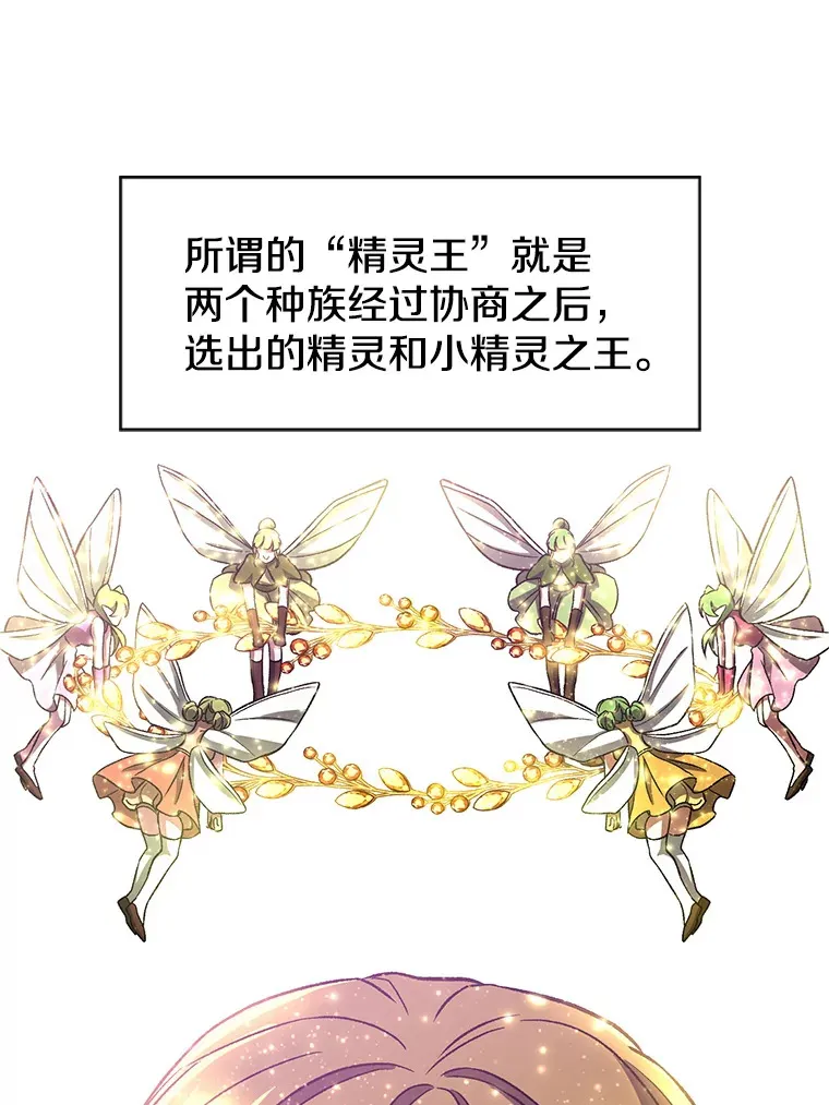 39.面见精灵王 第73页
