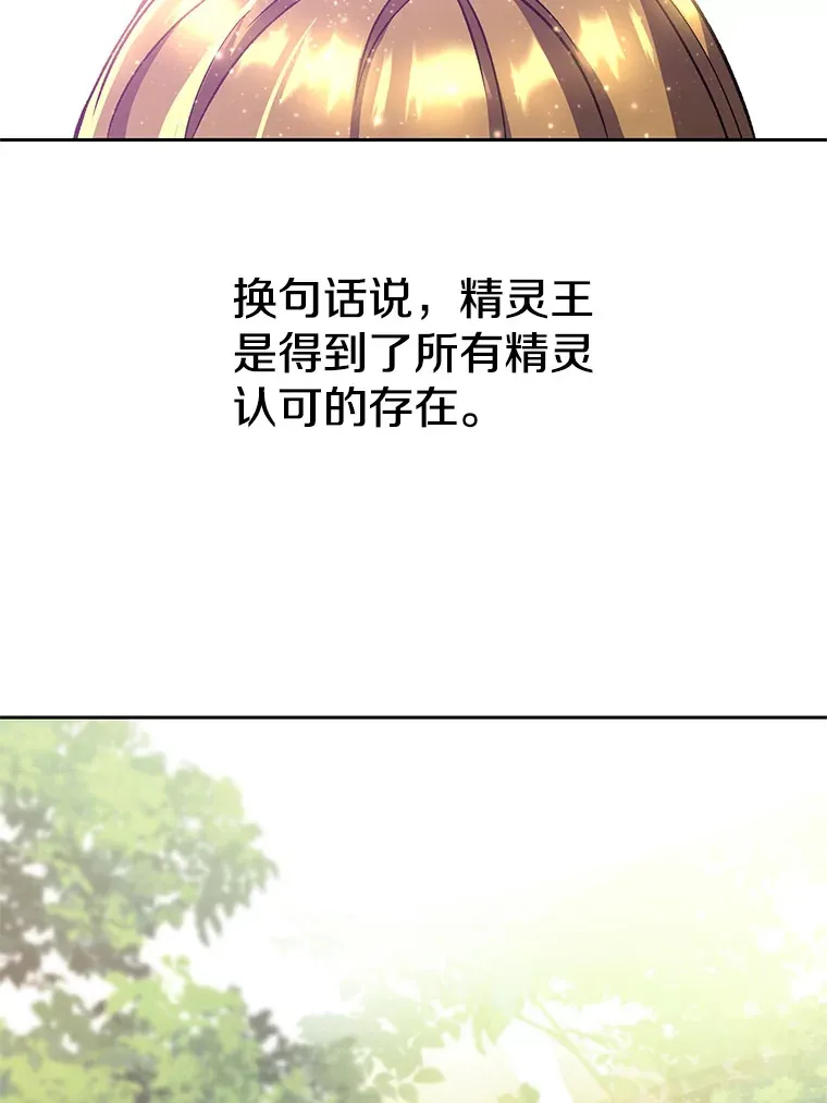 39.面见精灵王 第74页