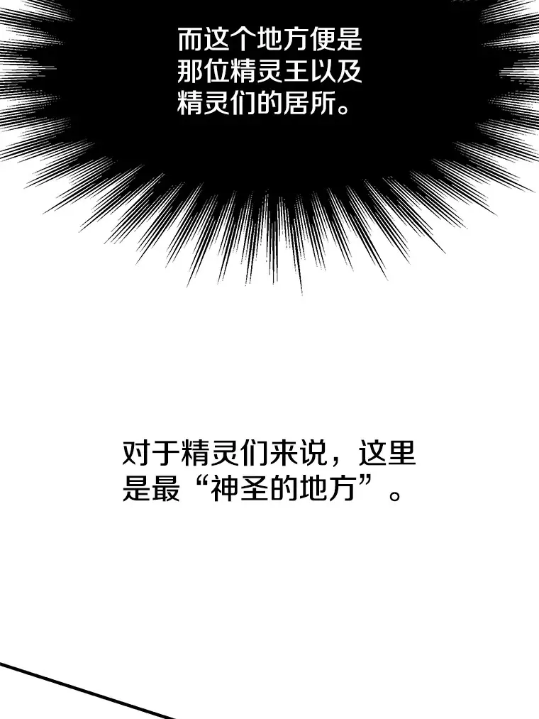 39.面见精灵王 第76页