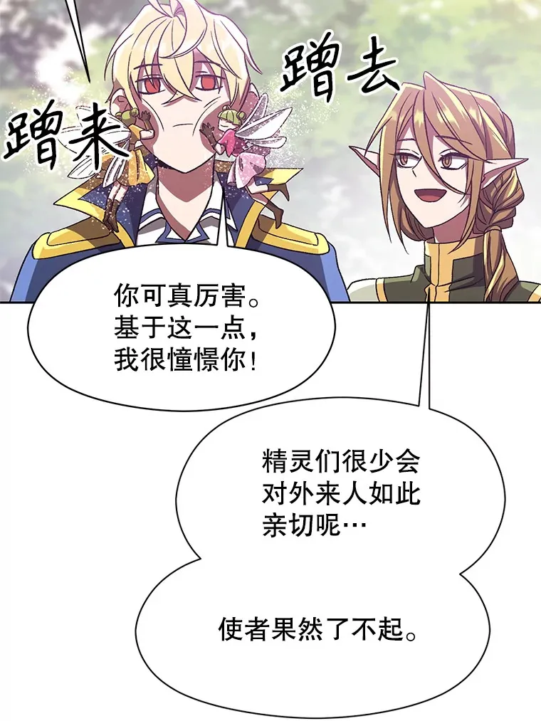 39.面见精灵王 第80页